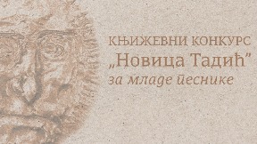 Konkurs "Novica Tadić"